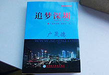 恭賀廣晟德榮登深圳報業(yè)集團《追夢深圳》?？?></span>
                    <h3>恭賀廣晟德榮登深圳報業(yè)集團《追夢深圳》專刊</h3>
                    <p>恭賀深圳市廣晟德科技發(fā)展有限公司胡穩(wěn)董事長接受深圳報業(yè)集團專訪并榮登深圳報業(yè)集團《追夢深圳》?？！蹲穳羯钲凇肥巧钲趫髽I(yè)...</p>
                    <span id=